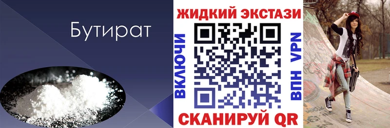Бутират Butirat  Купить закладки  Лосино-Петровский 